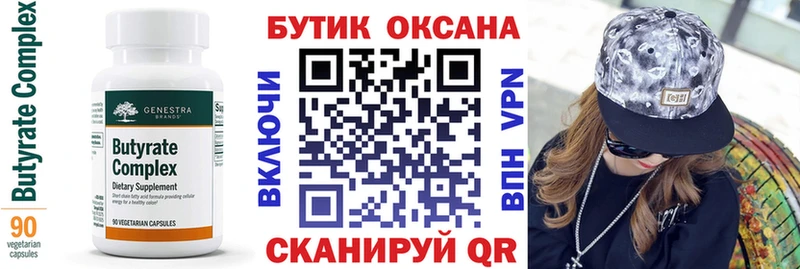 Бутират BDO 33%  Купить где  Минусинск 